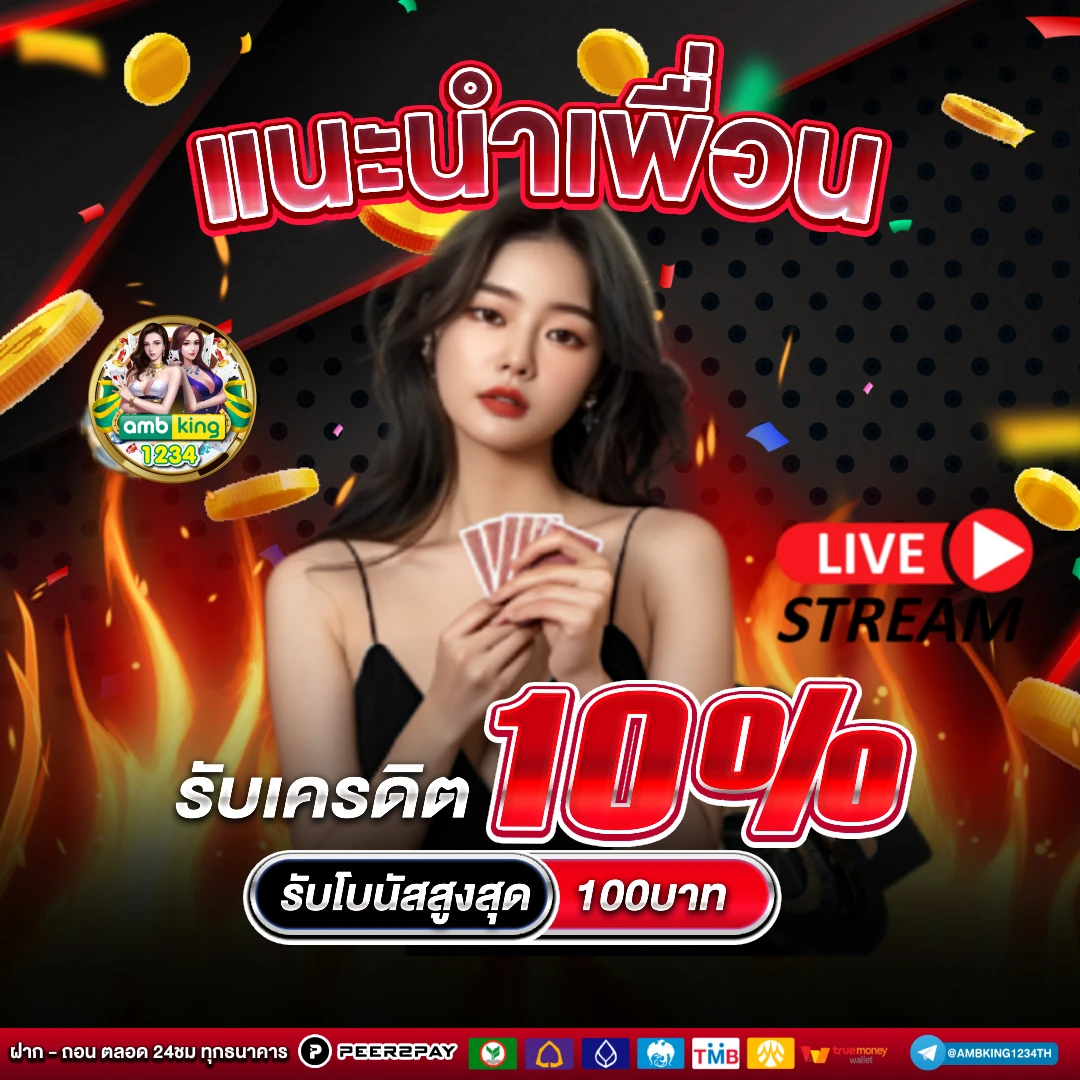 ชวนเพื่อน รับ 100 บาท แค่ สมัคร ผ่าน คุณ - แบนเนอร์โปรโมชั่น