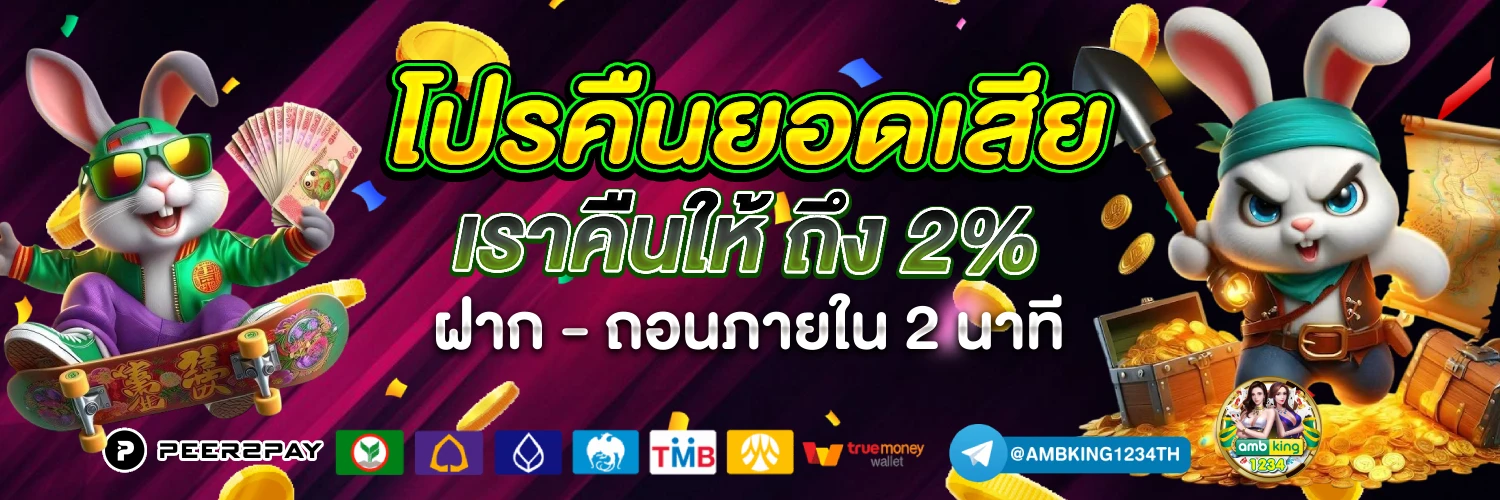 เวปปั่นสล็อต - แบนเนอร์โปรโมชั่น