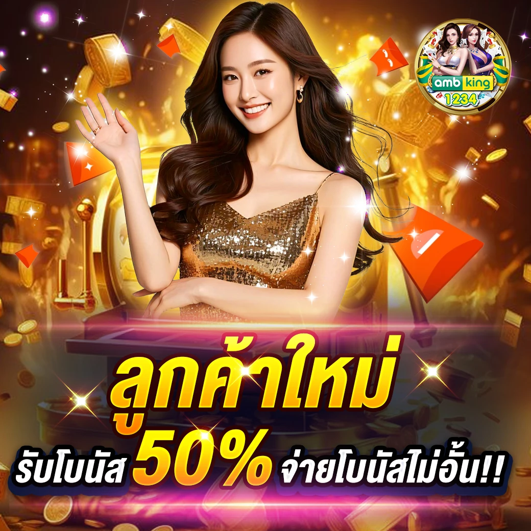 เว็บสลอด - แบนเนอร์โปรโมชั่น