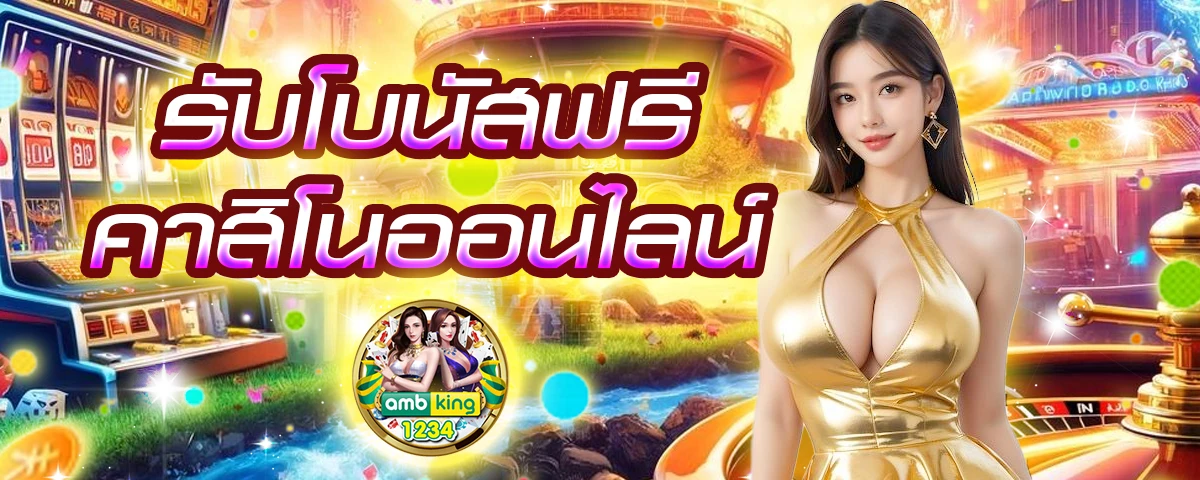 โปร ฝาก 20 รับ100 ทำยอด 200 ถอนได้ 100 - แบนเนอร์โปรโมชั่น