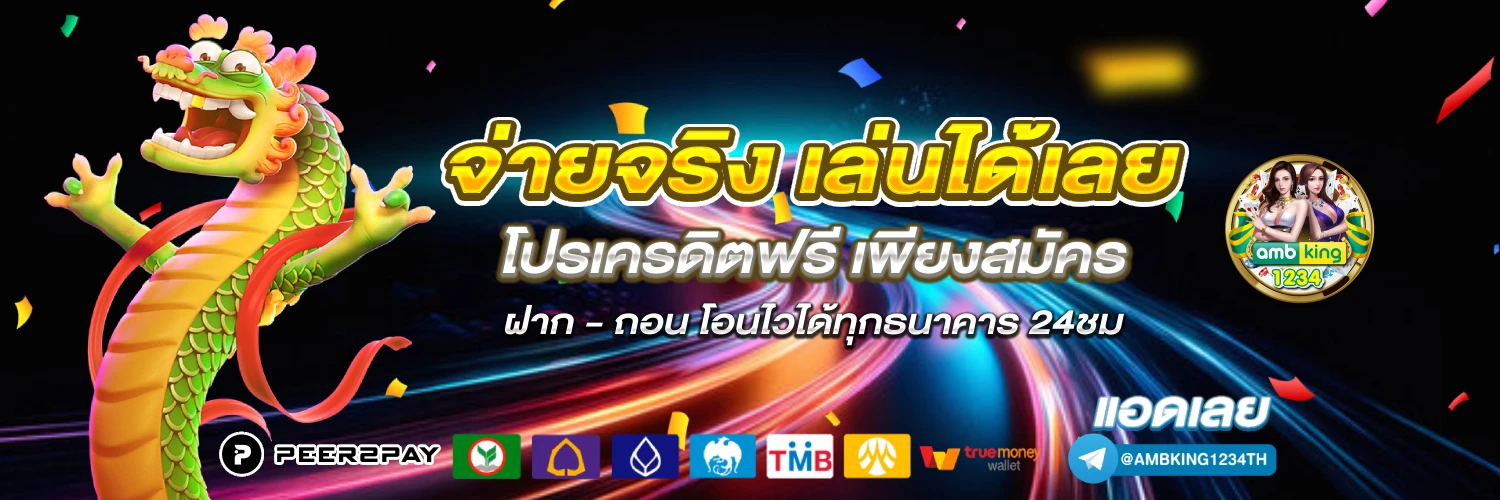 ฝาก 10 รับ 100 ล่าสุด 2567 - แบนเนอร์โปรโมชั่น
