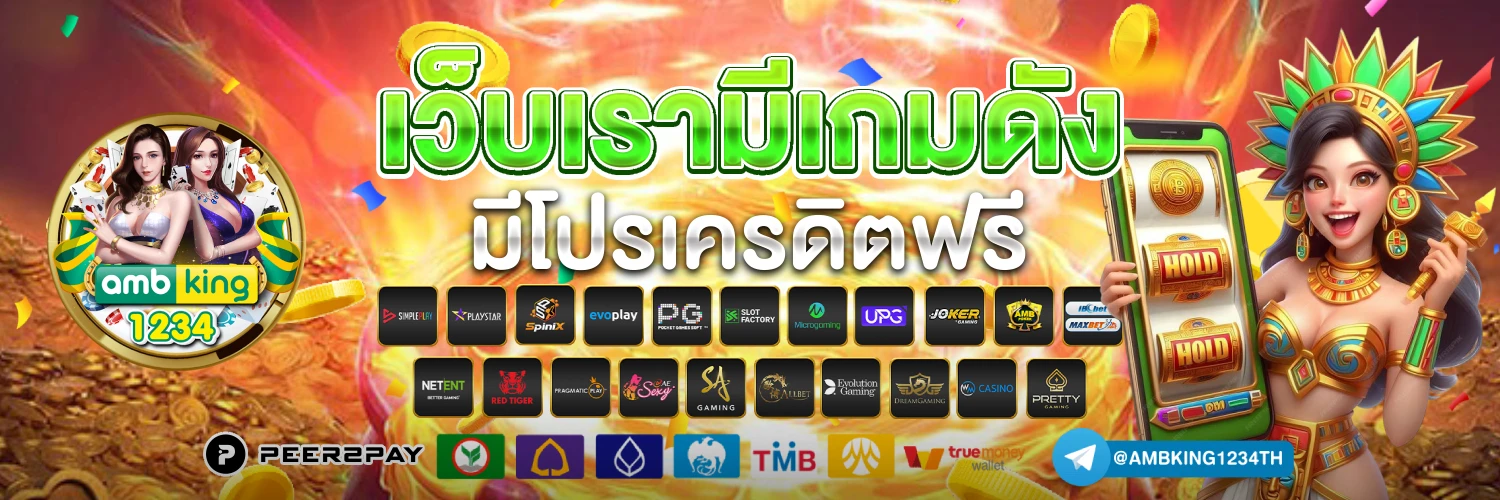 สล็อตเครดิตฟรีได้จริง - แบนเนอร์โปรโมชั่น