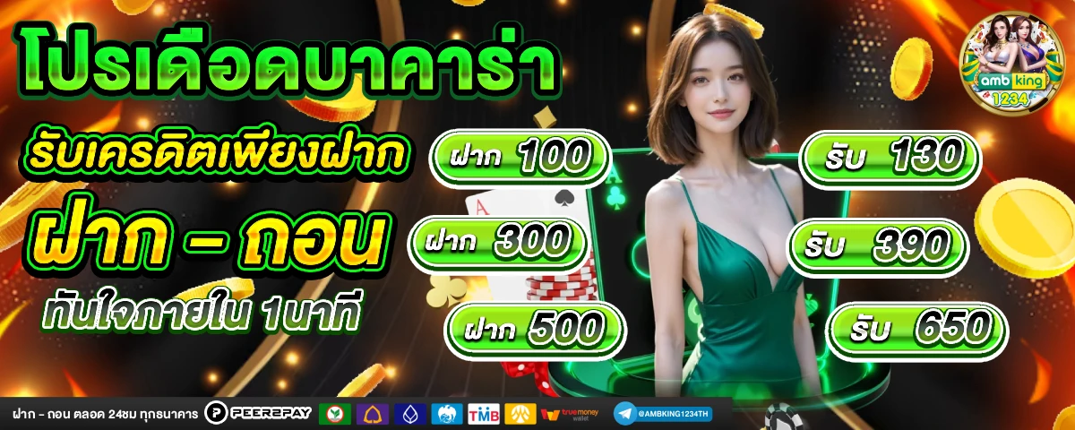 โปรสล็อต pg ฝาก10รับ100 ล่าสุด - แบนเนอร์โปรโมชั่น