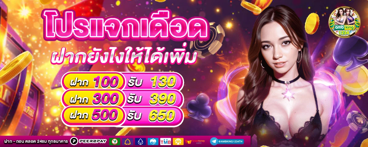 slot auto ฝาก10รับ100 - แบนเนอร์โปรโมชั่น