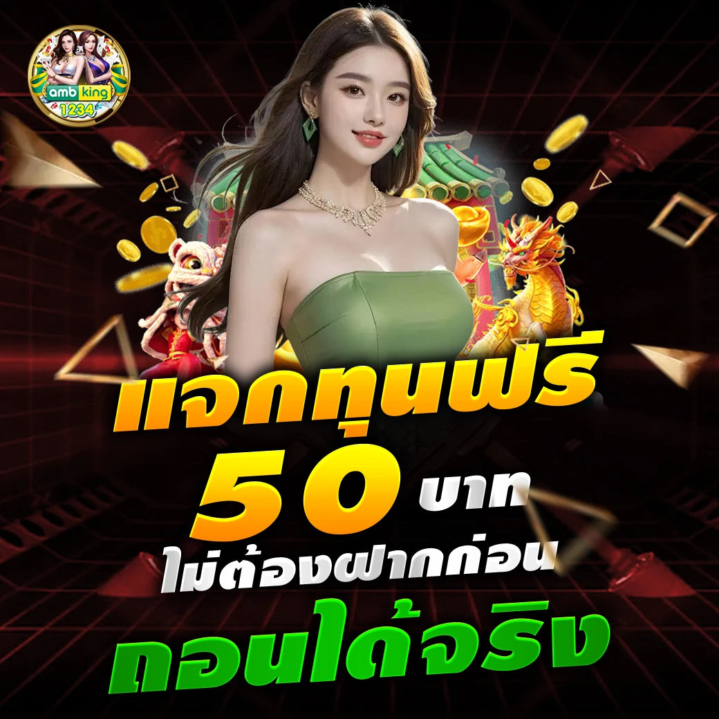 ฝาก1รับ100 - แบนเนอร์โปรโมชั่น