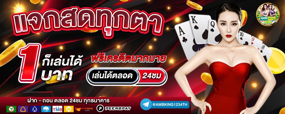 ฝาก 10 รับ 100 ถอนไม่อั้น - แบนเนอร์โปรโมชั่น