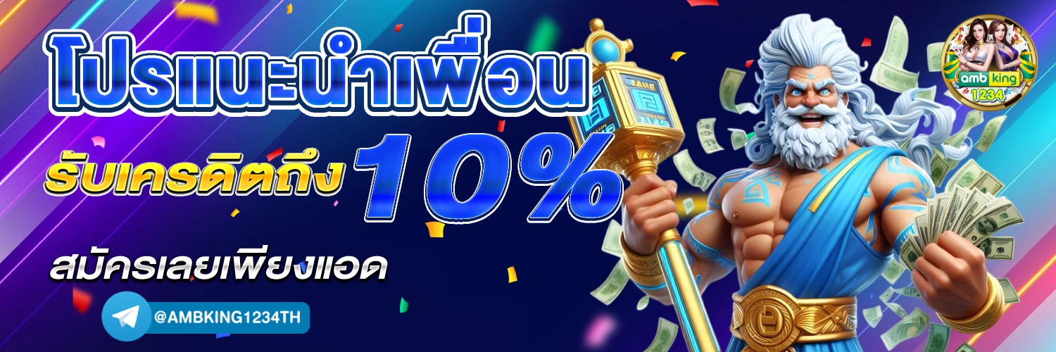 สมาชิกใหม่ ฝาก 9 บาท รับ100 - แบนเนอร์โปรโมชั่น