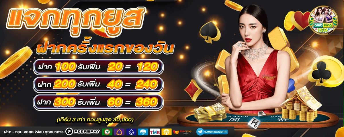 โปร ทุนน้อย 15 รับ 100 - แบนเนอร์โปรโมชั่น