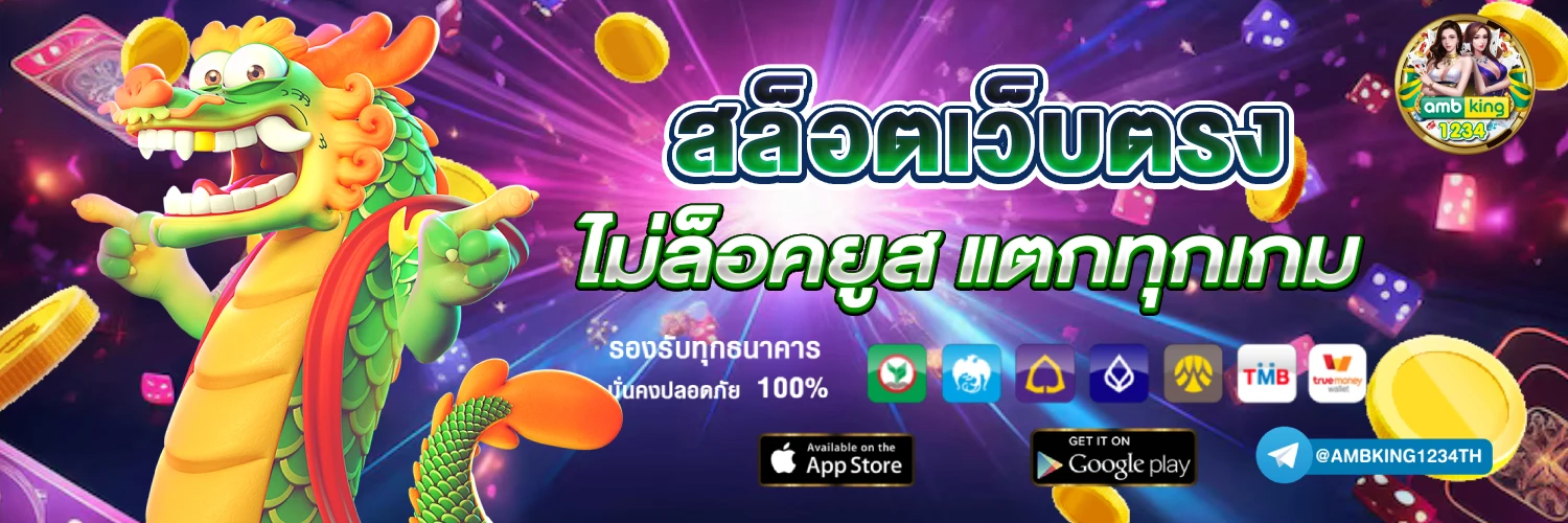 ฝาก100รับ100 - แบนเนอร์โปรโมชั่น