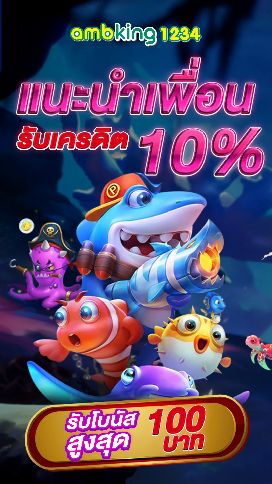 10รับ100xo - แบนเนอร์โปรโมชั่น