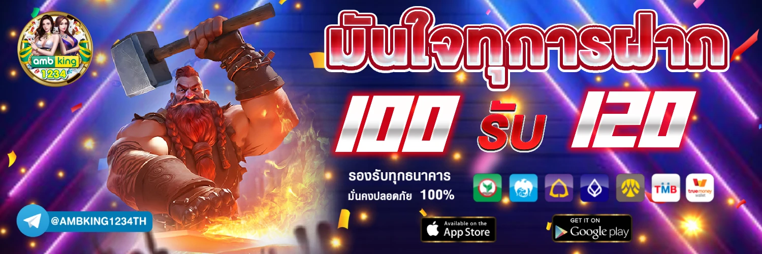 ฝาก20รับ100 วอ เลท joker - แบนเนอร์โปรโมชั่น