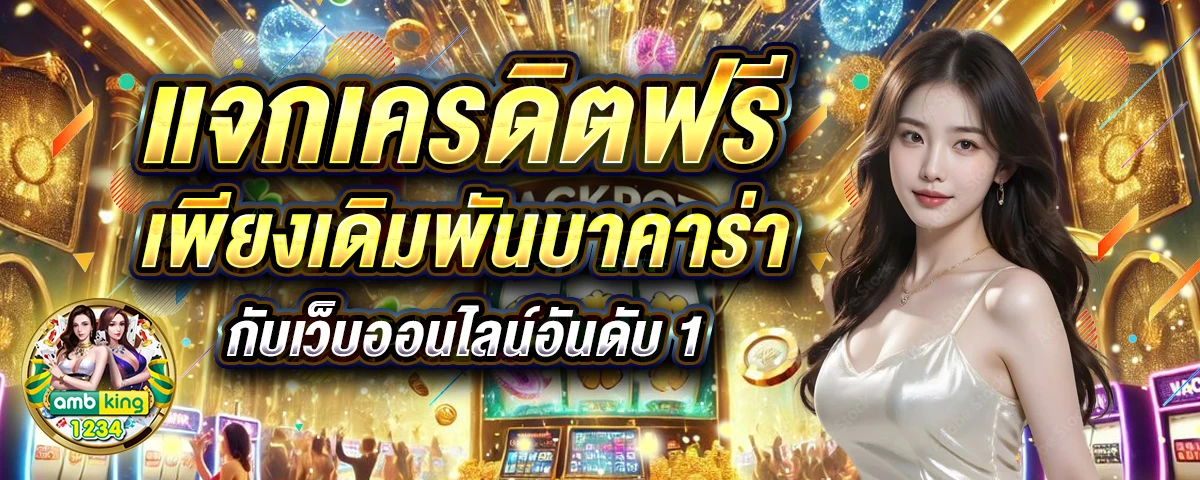 10รับ100สล็อต69 - แบนเนอร์โปรโมชั่น