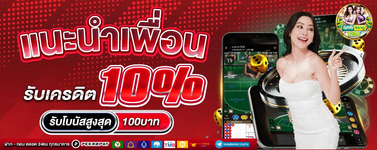 10 รับ 100 ทํา 200 ถอน ได้ 100 2022 - แบนเนอร์โปรโมชั่น