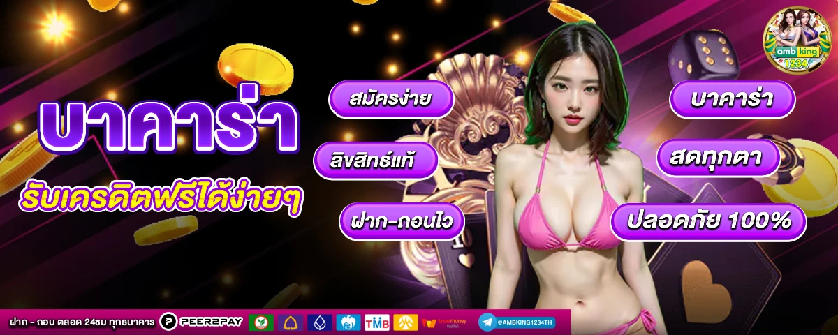 ฝาก 10 รับ 100 ทํายอด 300 ถอนได้เลย - แบนเนอร์โปรโมชั่น