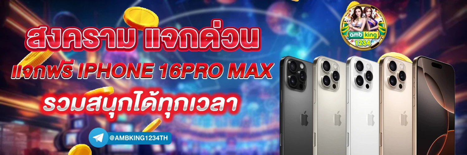 บาคาร่าฝากถอนไม่มีขั้นต่ํา1บาท - แบนเนอร์โปรโมชั่น