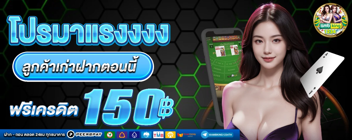 100รับ50ถอนไม่อั้น - แบนเนอร์โปรโมชั่น