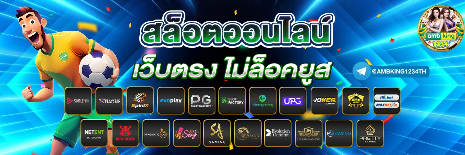 เว็บ พนันวอเลท - แบนเนอร์โปรโมชั่น