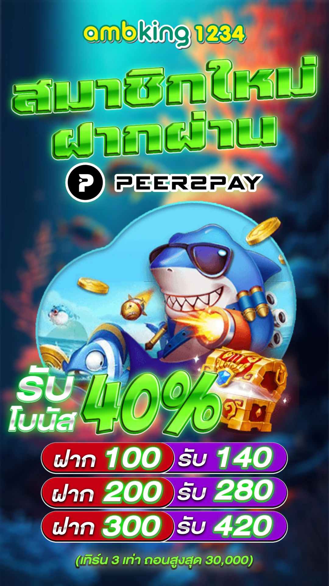 โปร ฝาก10รับ100 ถอนไม่อั้น - แบนเนอร์โปรโมชั่น