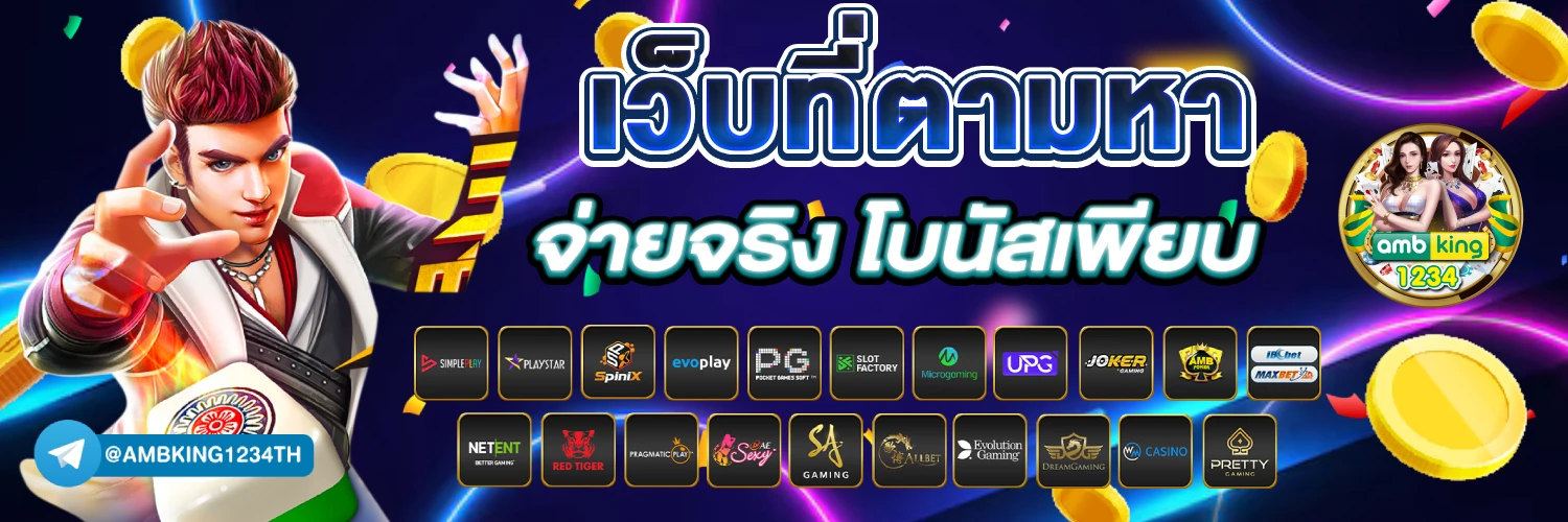 สล็อตทรูวอลเล็ต ฝาก10รับ100 - แบนเนอร์โปรโมชั่น