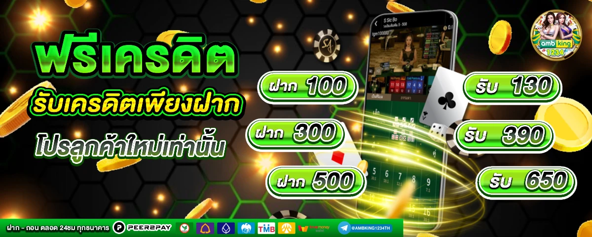 บาคา - แบนเนอร์โปรโมชั่น