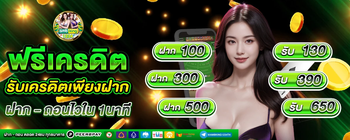 ฝาก10รับ100ล่าสุด วอเลท - แบนเนอร์โปรโมชั่น