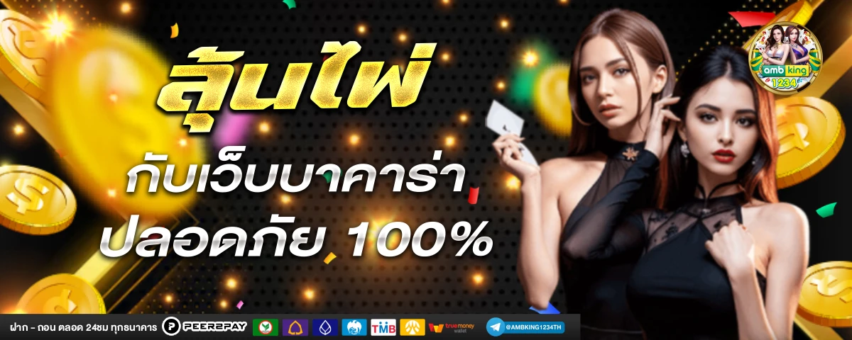 4รับ100 - แบนเนอร์โปรโมชั่น