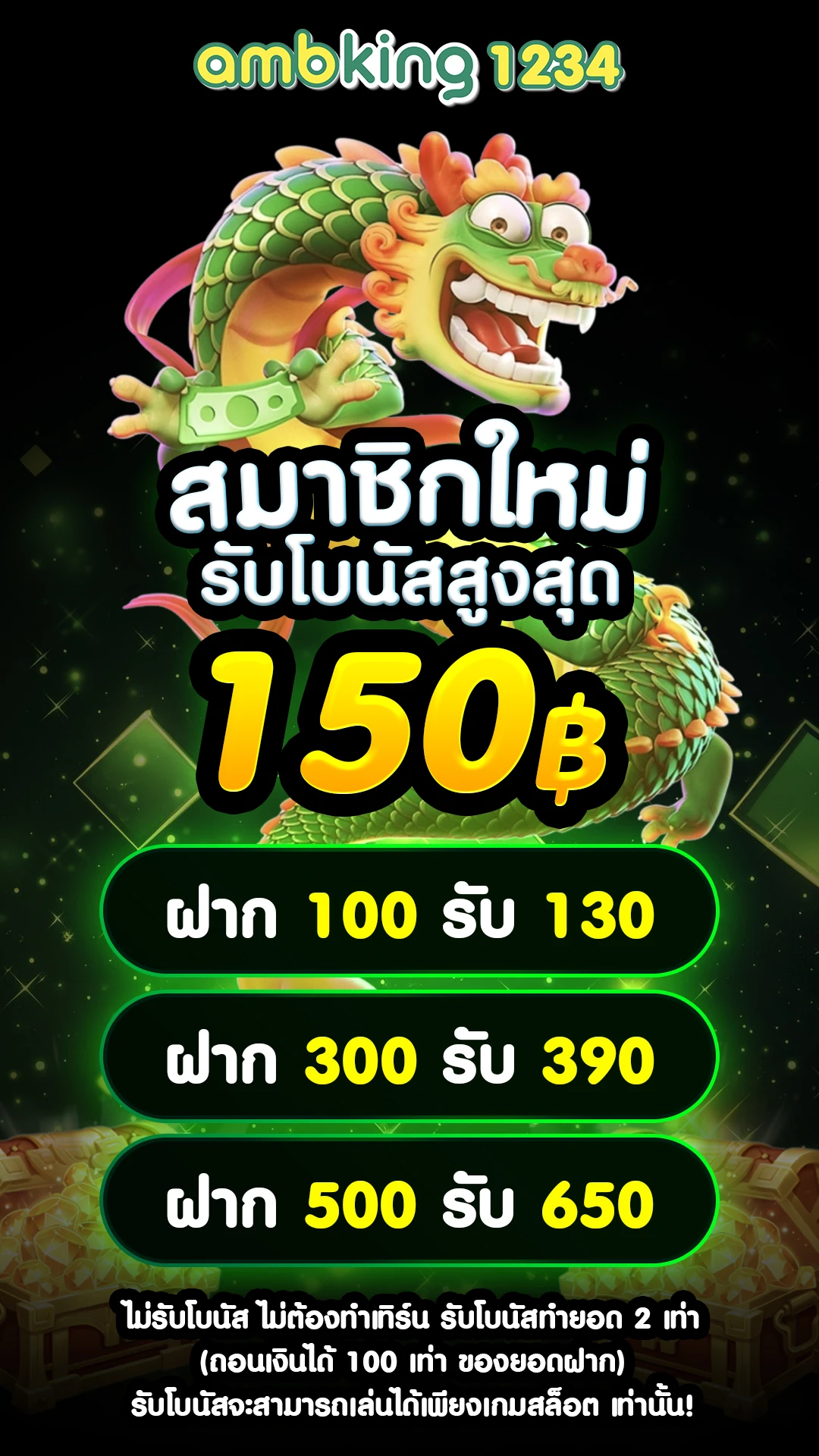 ล็อกอินรับเครดิตฟรี - แบนเนอร์โปรโมชั่น