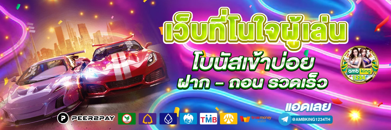 ฝาก50 รับ100 ทํายอด 300ถอนได้หมด - แบนเนอร์โปรโมชั่น