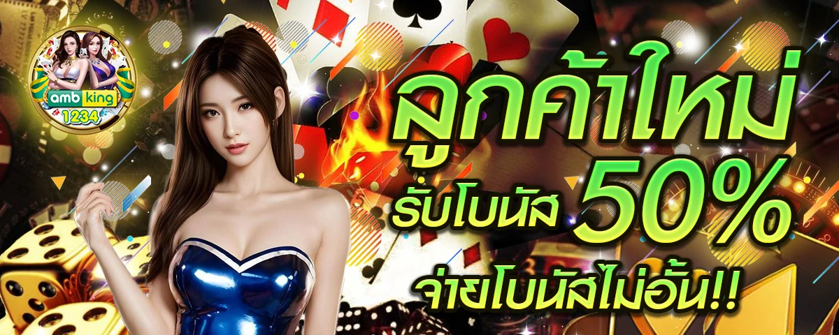 ไม่ล็อคยูส - แบนเนอร์โปรโมชั่น