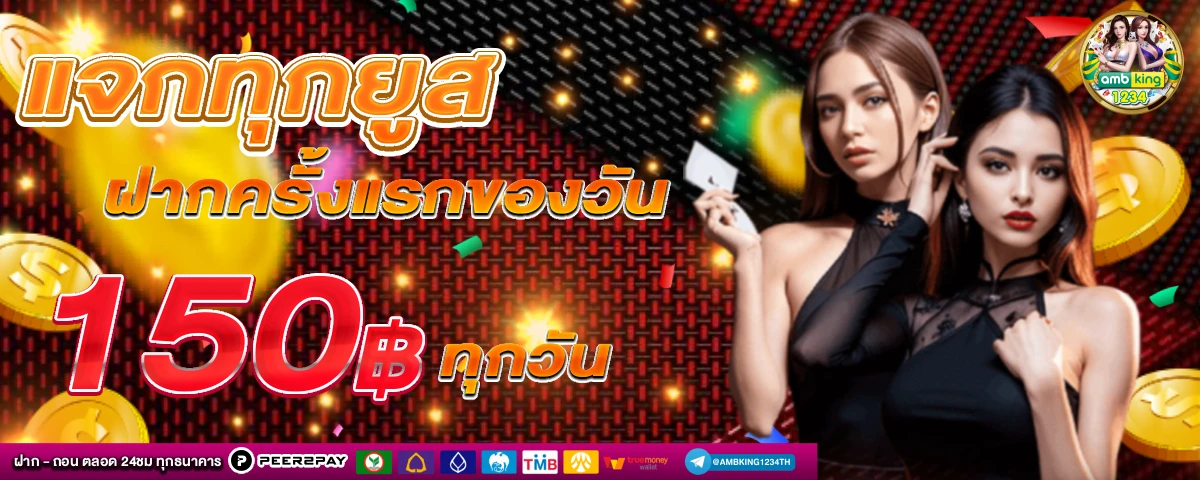 เว็บสล็อตสีแดง - แบนเนอร์โปรโมชั่น